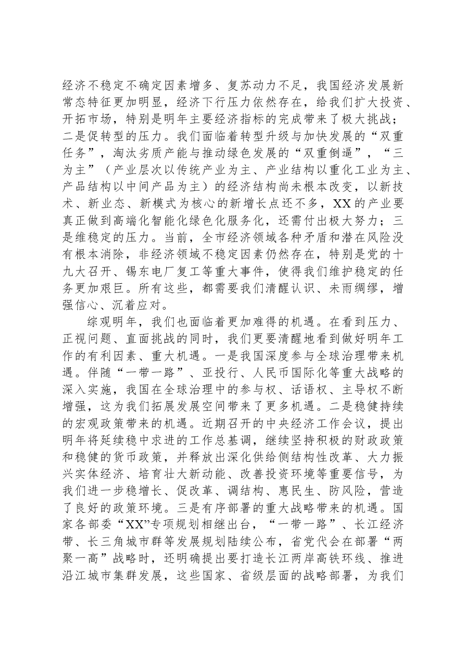 在市委工作务虚会结束时的讲话.docx，第4页预览