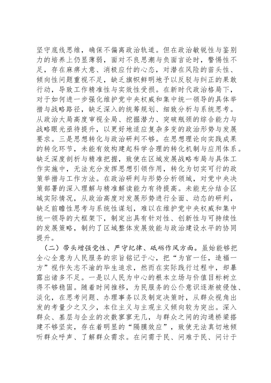 县长2024年度民主生活会“四个带头”个人对照检查材料.docx,第2页预览