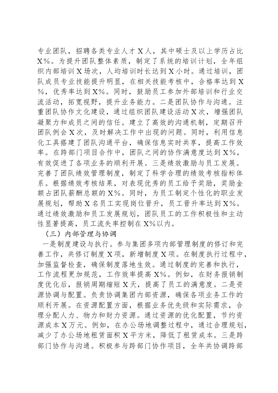 集团中层干部2024年度考核登记表个人总结.docx,第2页预览