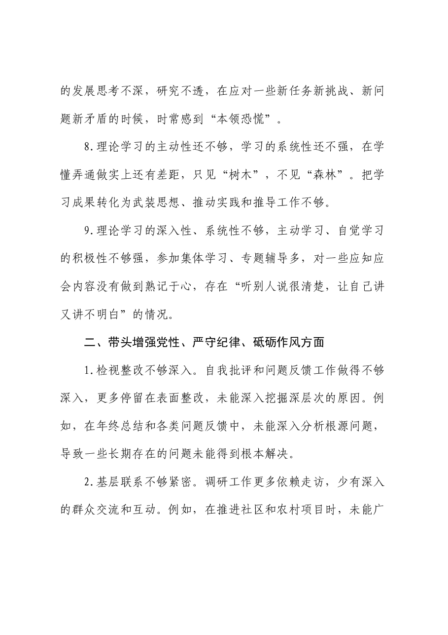 2024年度民主生活会、组织生活会问题清单(4方面32条).docx,第3页预览