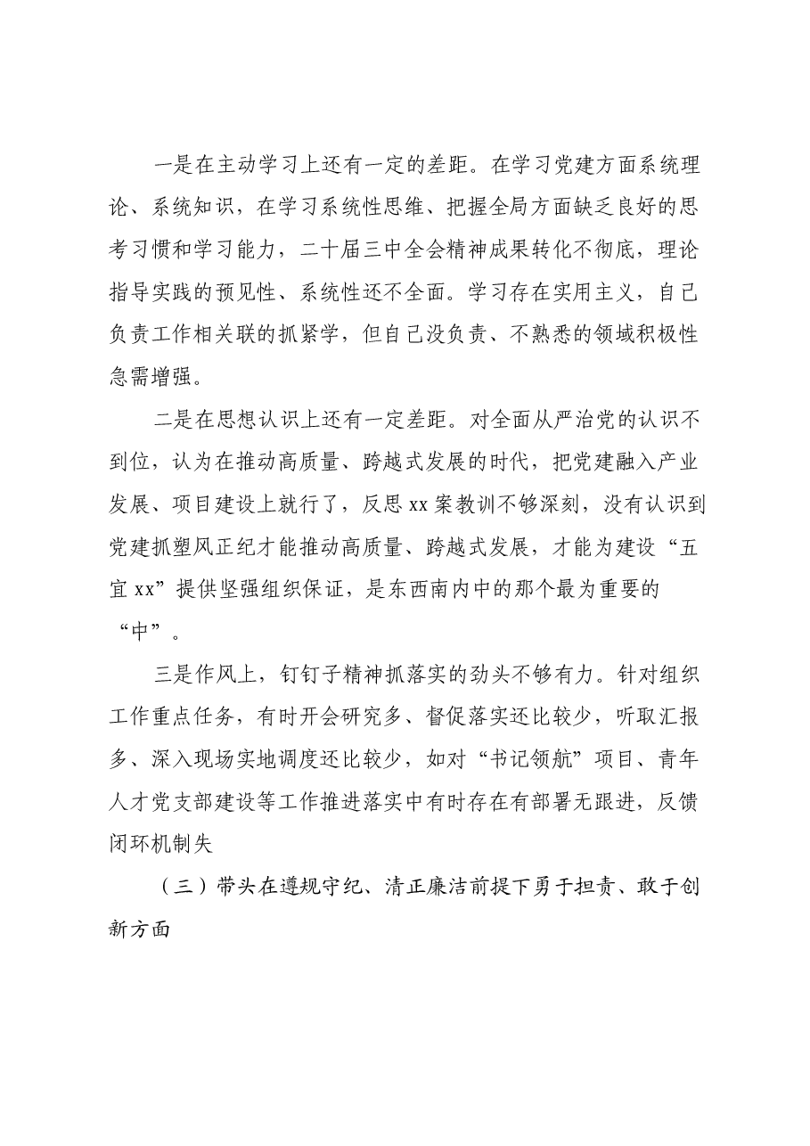 2024年度组织生活会对照检查材料(四个带头).docx,第2页预览
