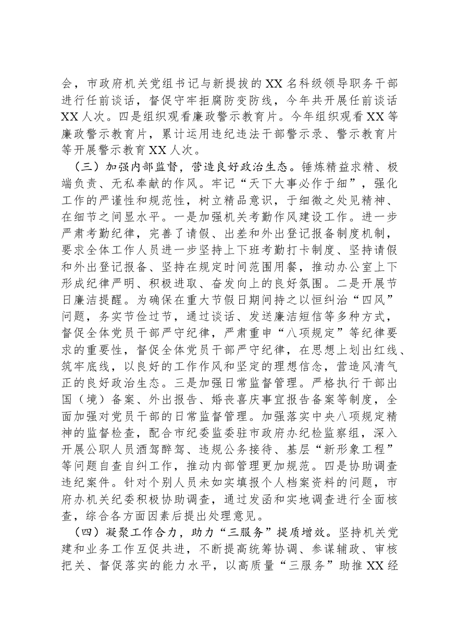 XX市政府办公室机关纪委2024年工作总结及2025年工作计划.docx,第3页预览
