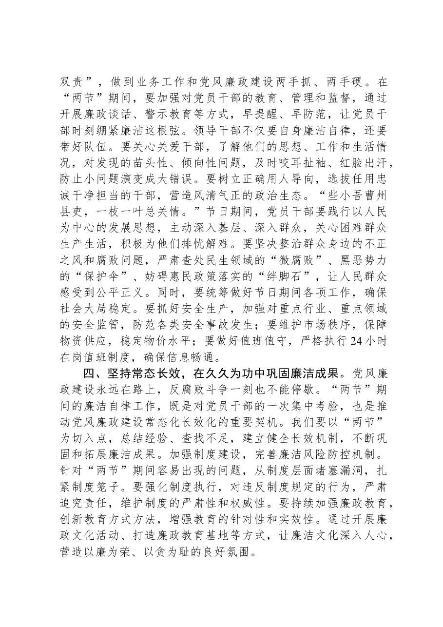 在2025年元旦春节前党员干部廉政谈话会上的讲话.docx,第3页预览