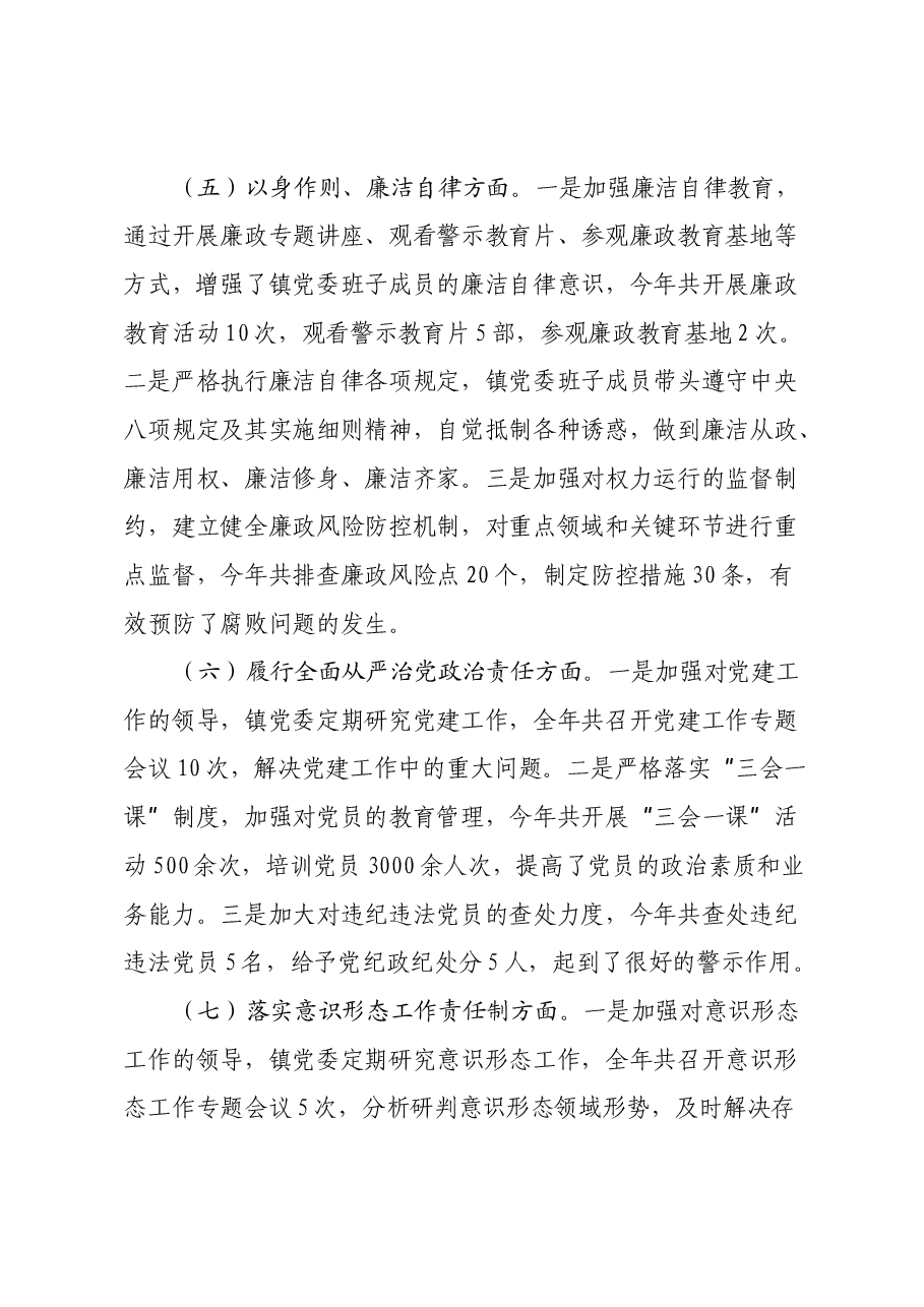 乡镇党委书记2024年民主生活会对照检查发言材料.docx,第3页预览