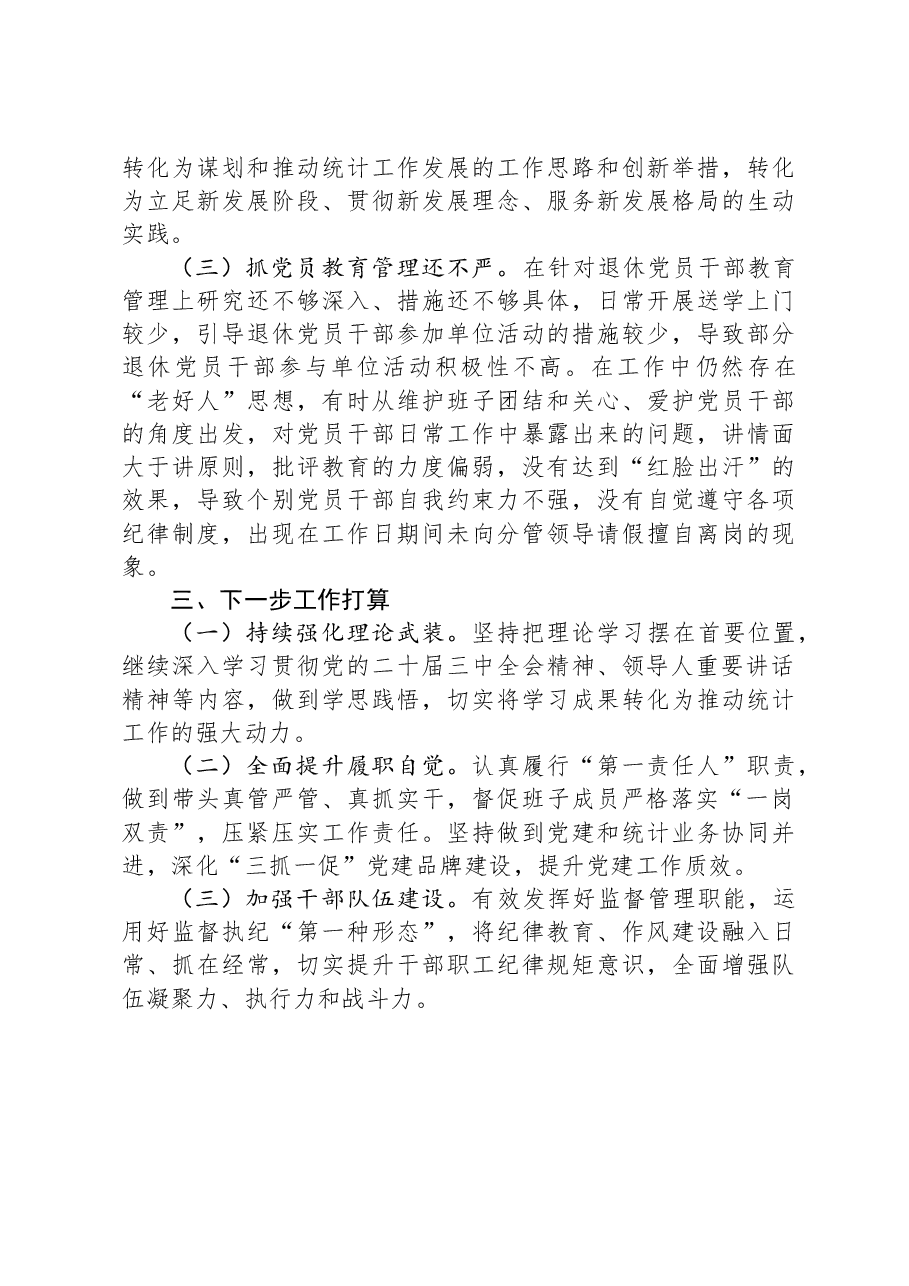 局党组2024年度基层党建工作述职报告.docx,第4页预览