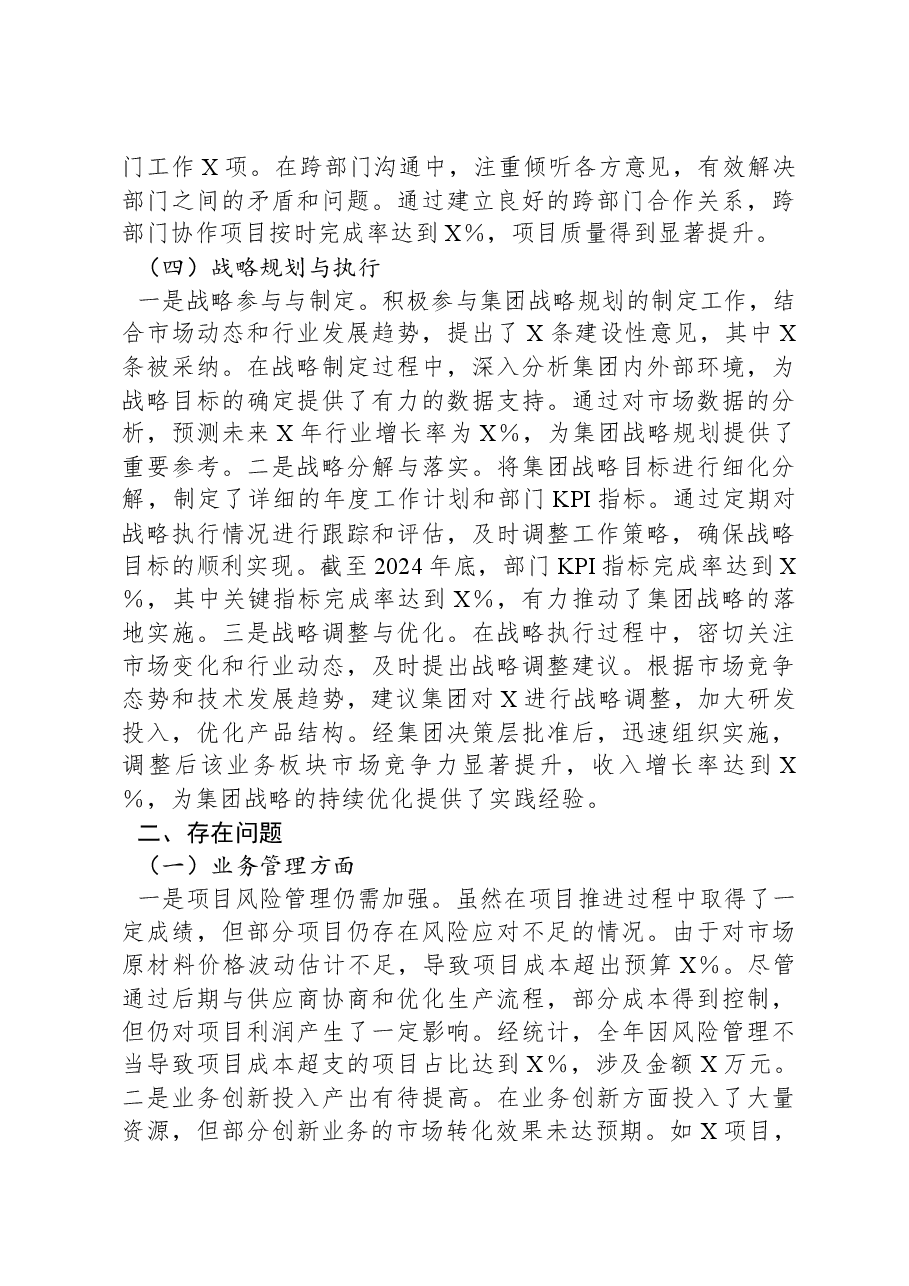 集团中层干部2024年度考核登记表个人总结.docx,第3页预览