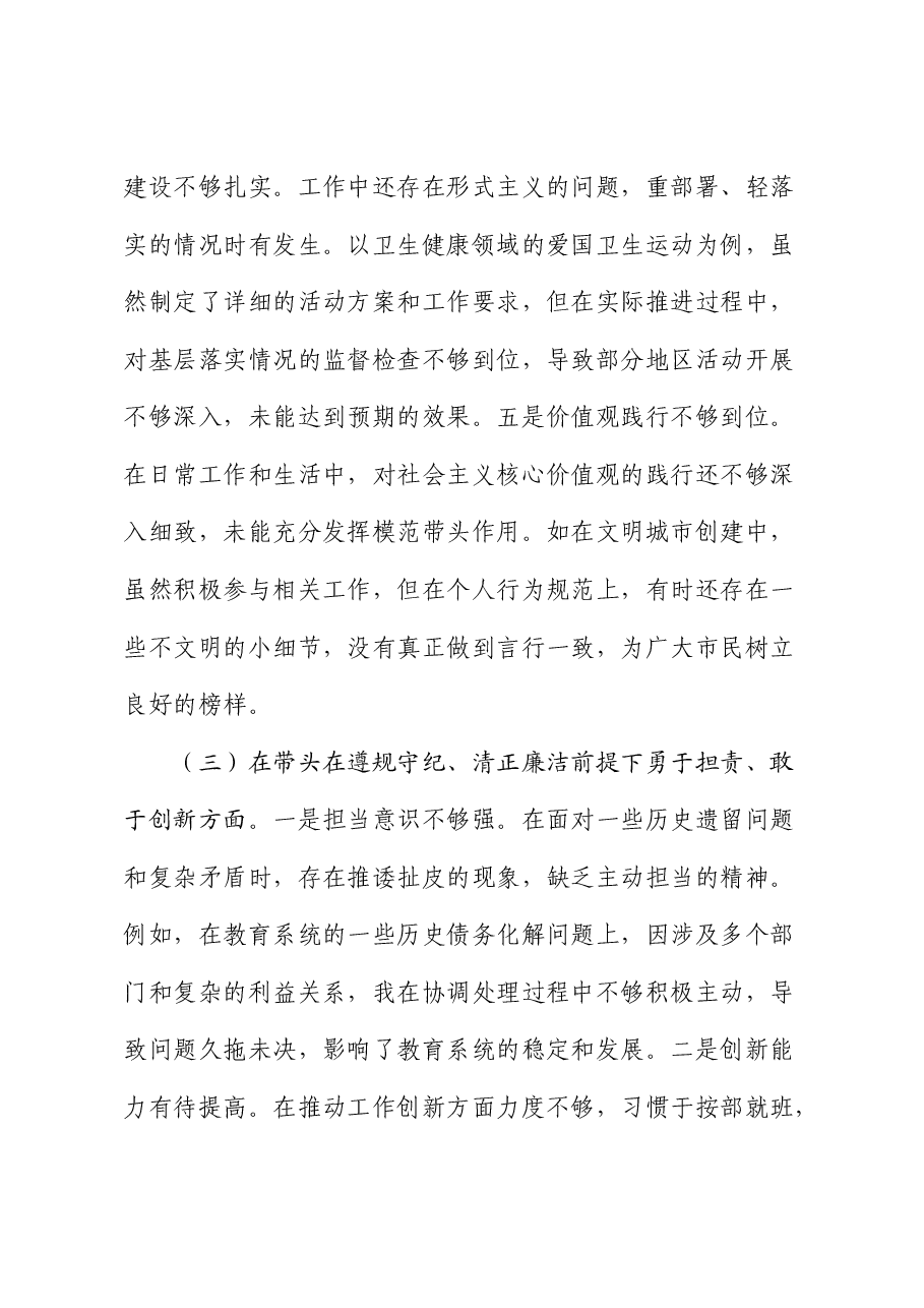 分管教科文卫副市长2024年度民主生活会对照检查(含学校违规收取教辅资料费典型案例剖析).docx,第4页预览
