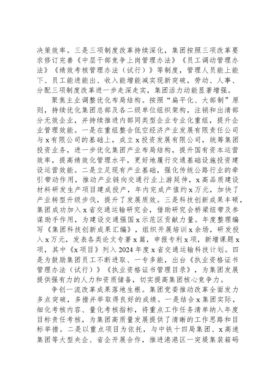在国企2025年工作会议上的讲话.docx,第4页预览