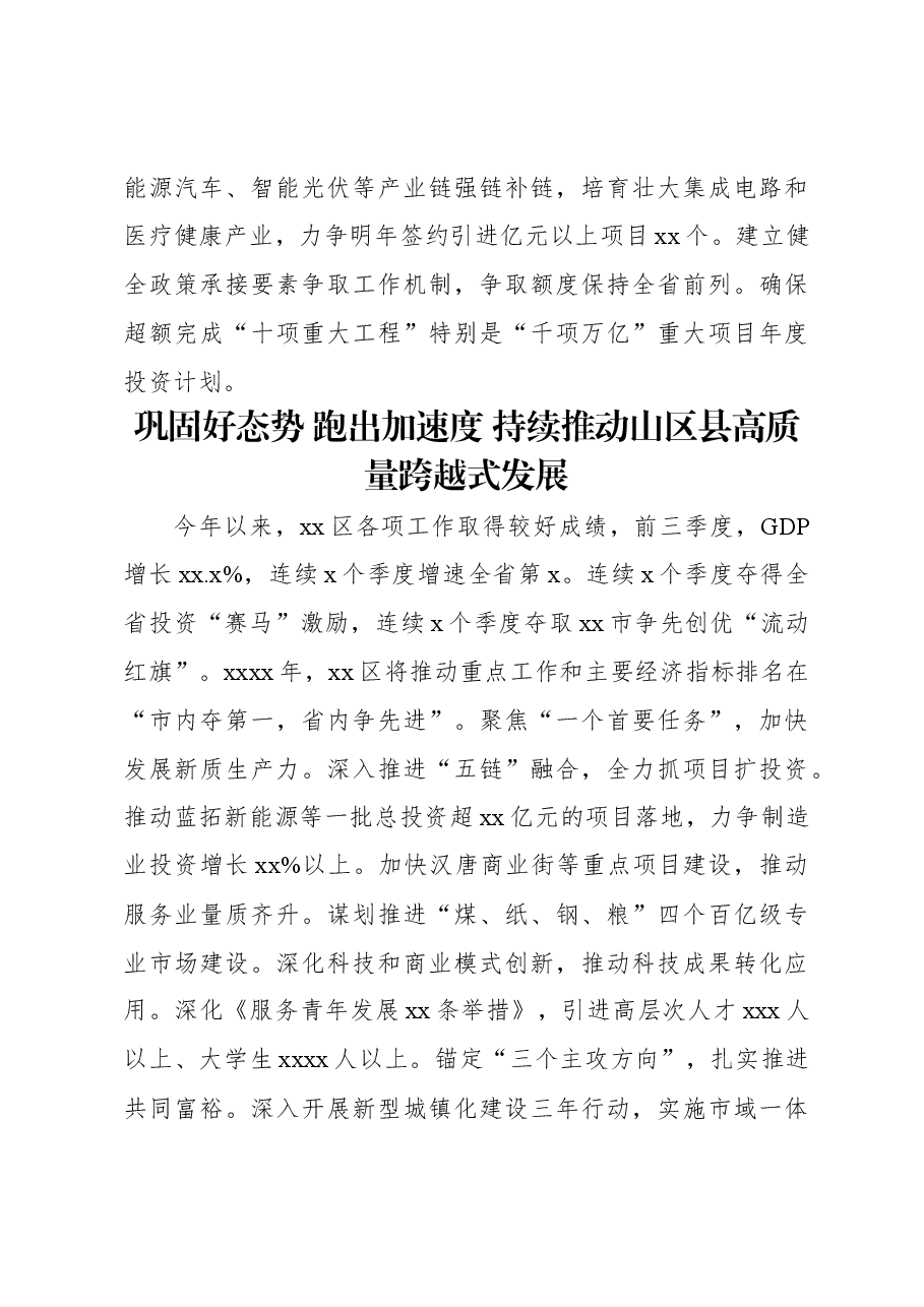 (8篇)在xx省委全体会议暨省委经济工作会议上的讲话汇编.docx,第3页预览