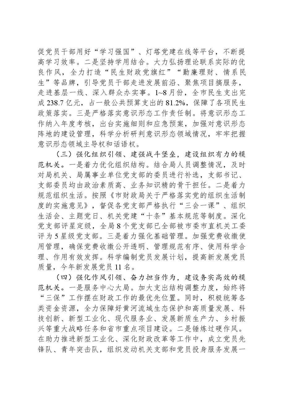 市财政局党组2024年抓基层党建工作述职报告.docx,第2页预览