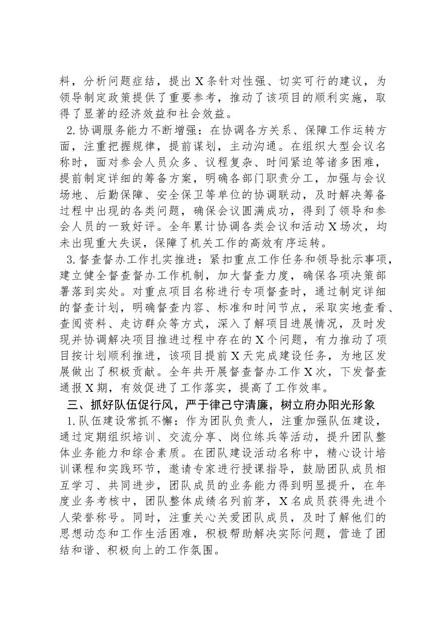 2024年度考核登记表个人工作总结.docx,第2页预览