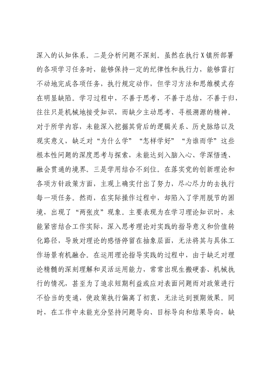 镇党委书记2024年度民主生活会个人对照检查材料(四个带头).docx,第2页预览