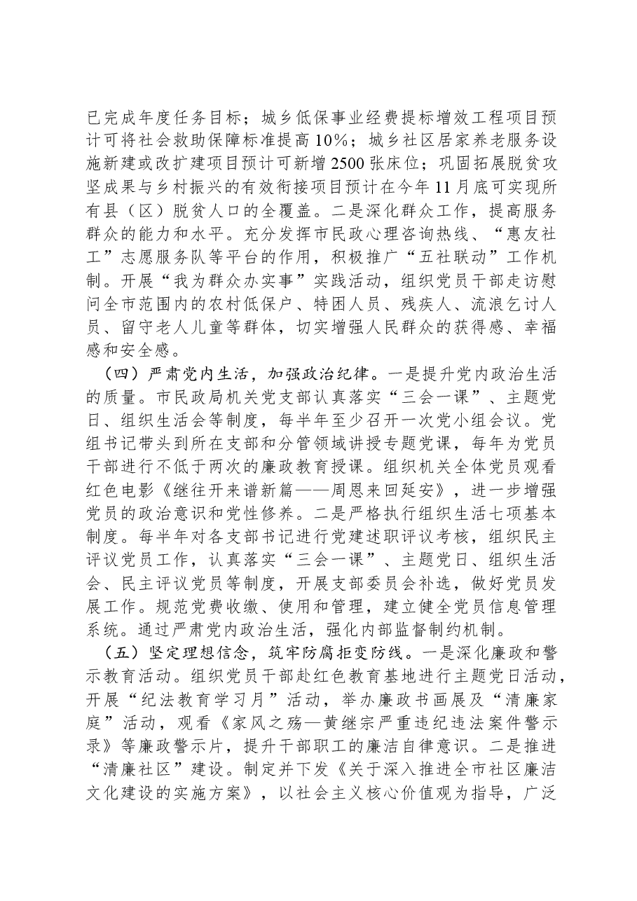 XX民政局党组2024年巡察整改工作情况报告.docx,第3页预览