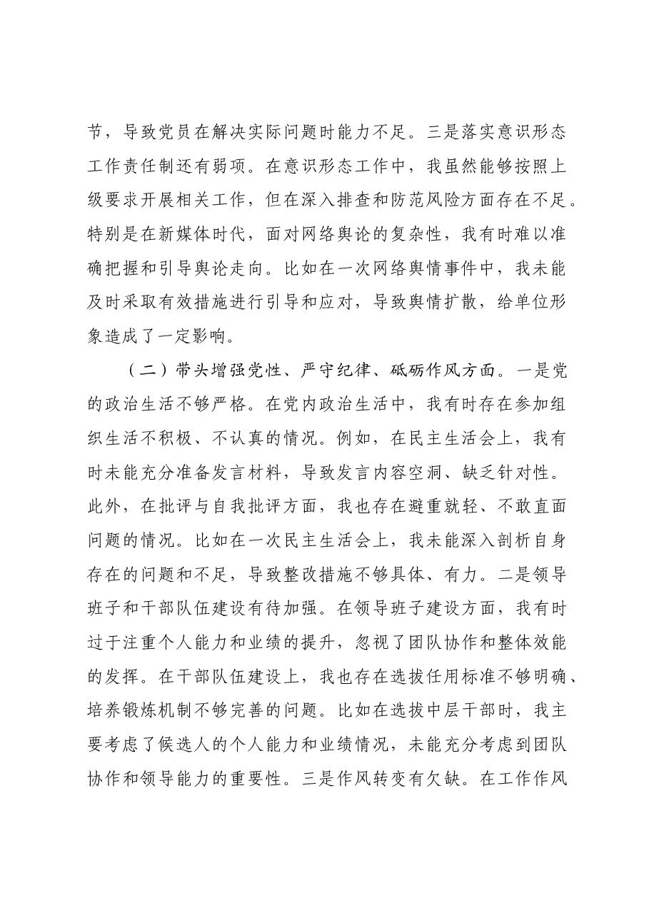 领导干部2024年民主生活会对照检查发言材料.docx,第2页预览