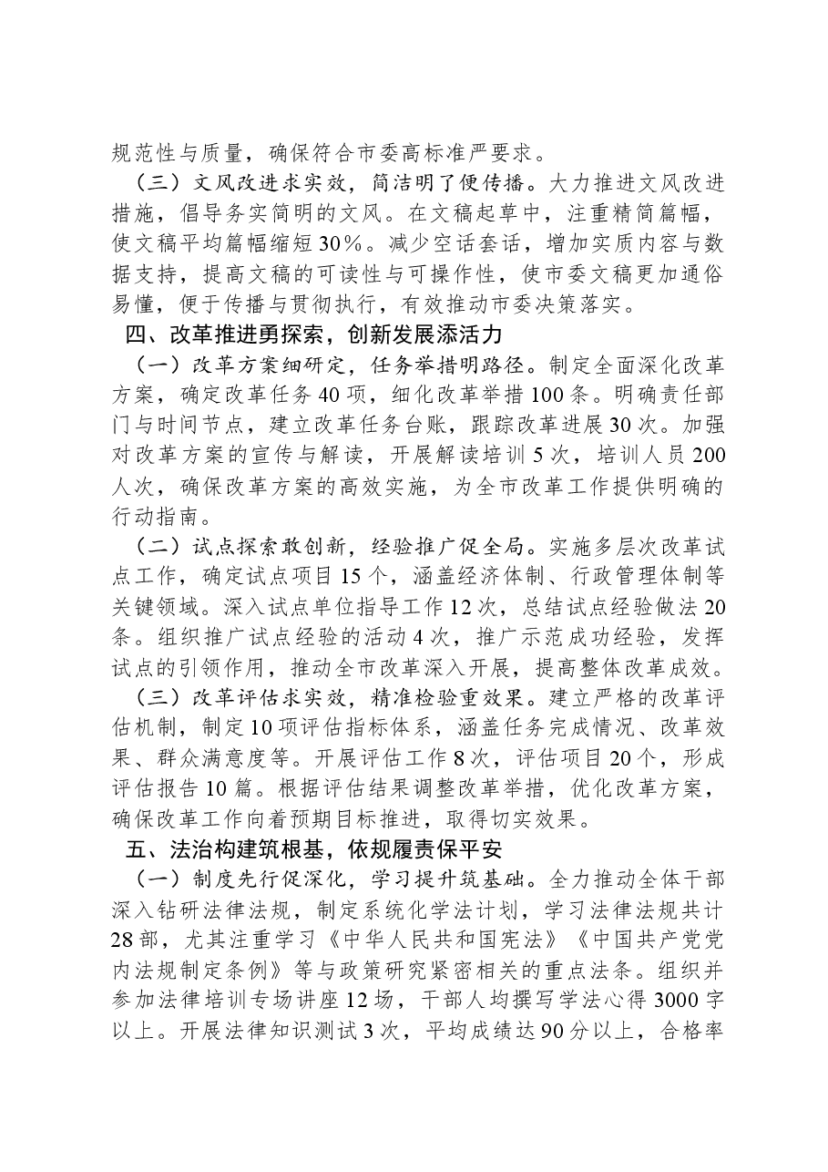 XX政研室主任2024年述职述廉报告.docx,第3页预览