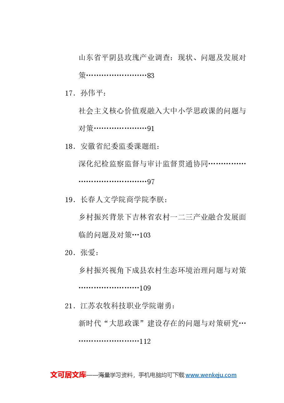 (25篇)2024年11月调研报告汇编.doc,第4页预览