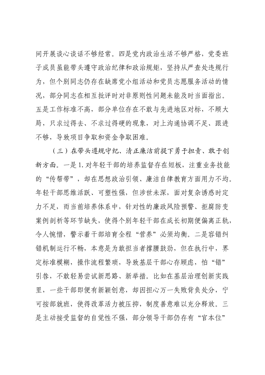 党员干部2024年专题民主生活会对照检查材料(四个带头).docx,第3页预览