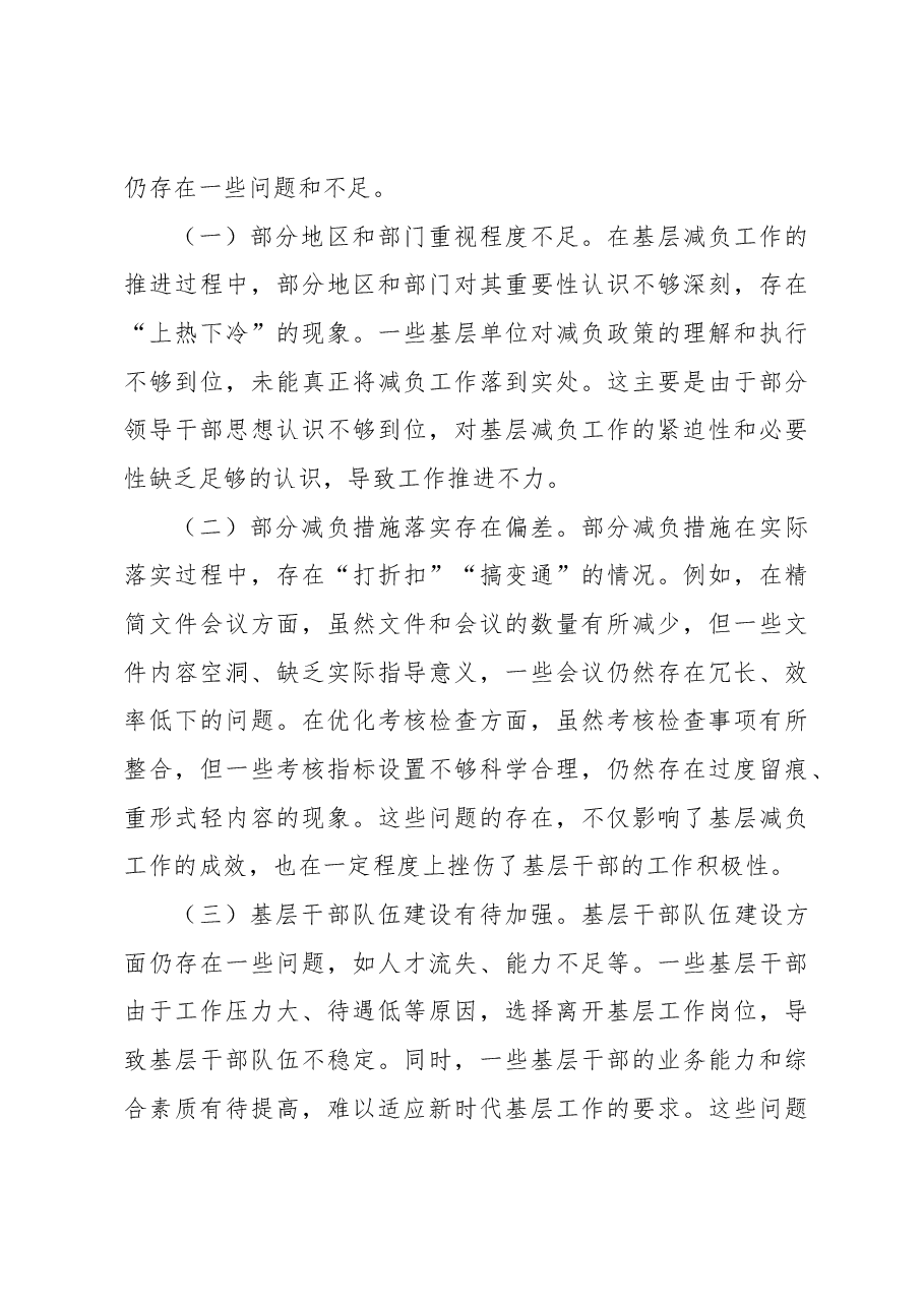 2024年县基层减负工作总结.docx,第3页预览