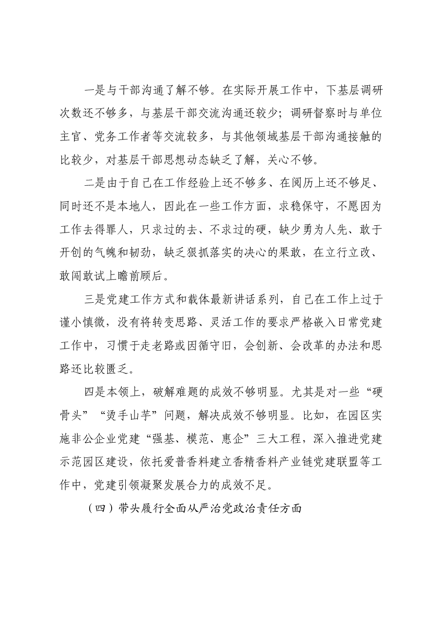 2024年度组织生活会对照检查材料(四个带头).docx,第3页预览