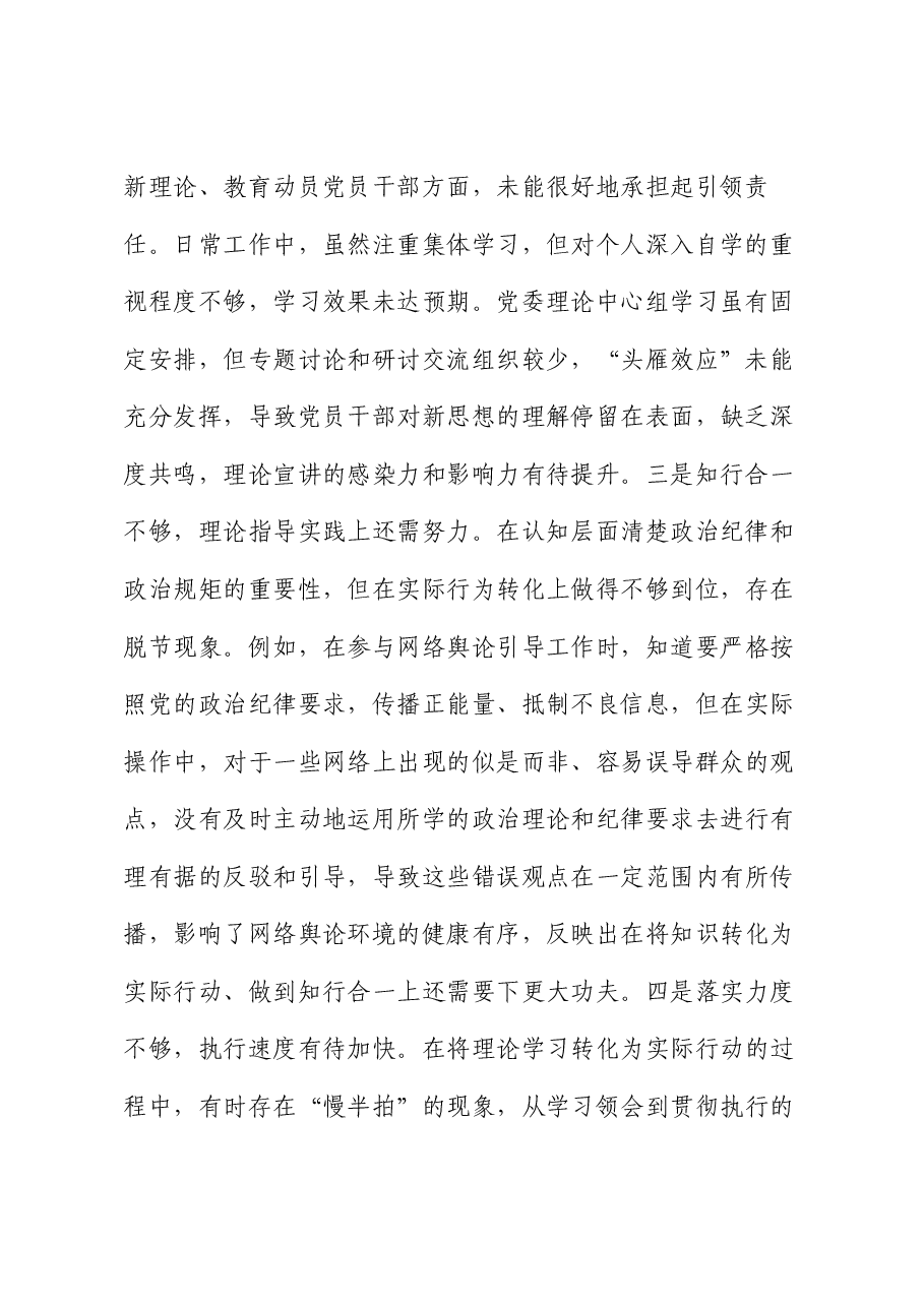 党员干部2024年度专题民主生活会、组织生活会对照检查材料(围绕“四个带头”).docx,第2页预览
