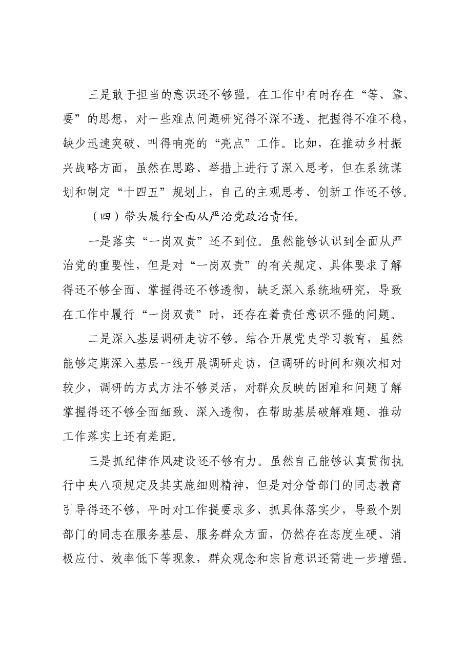 2024年度民主生活会个人对照检查材料(四个带头+意识形态).docx,第4页预览