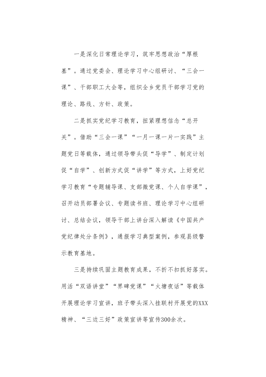 (6篇)河口县委组织部工作务虚会各乡镇发言材料汇编(抓基层党建工作述职报告、党建工作总结).doc,第2页预览