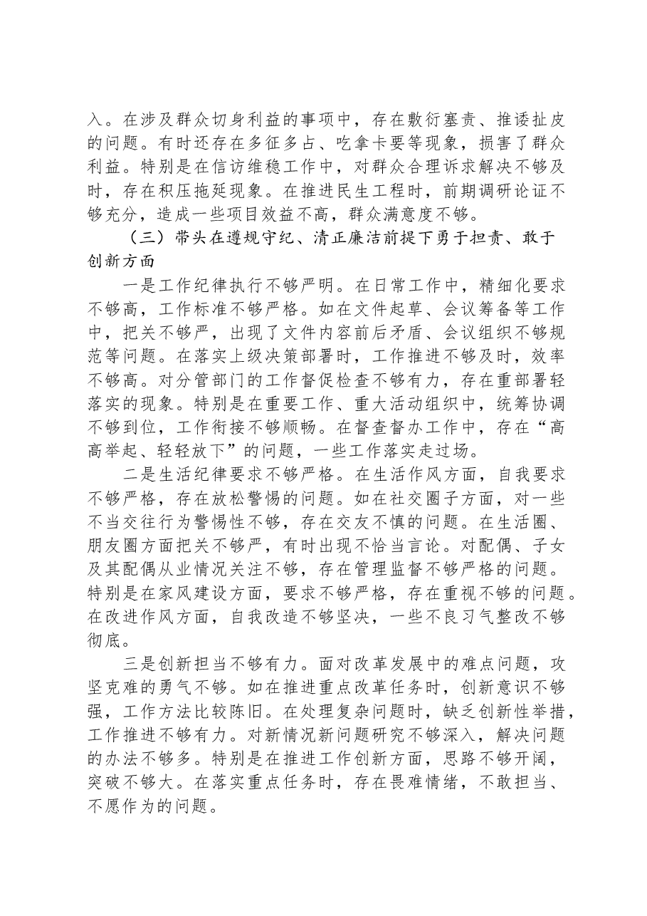 县委副书记2024年度民主生活会个人对照检查材料(四个带头+反面案例).docx,第3页预览