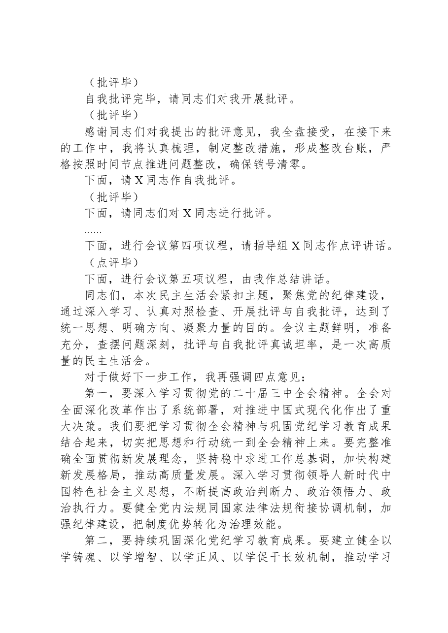2024年度党员领导干部民主生活会主持词.docx，第3页预览