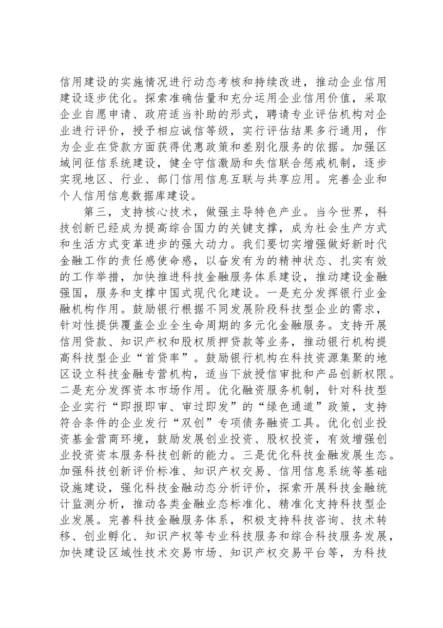 在市政府党组理论学习中心组集中学习会议上的讲话提纲.docx,第3页预览