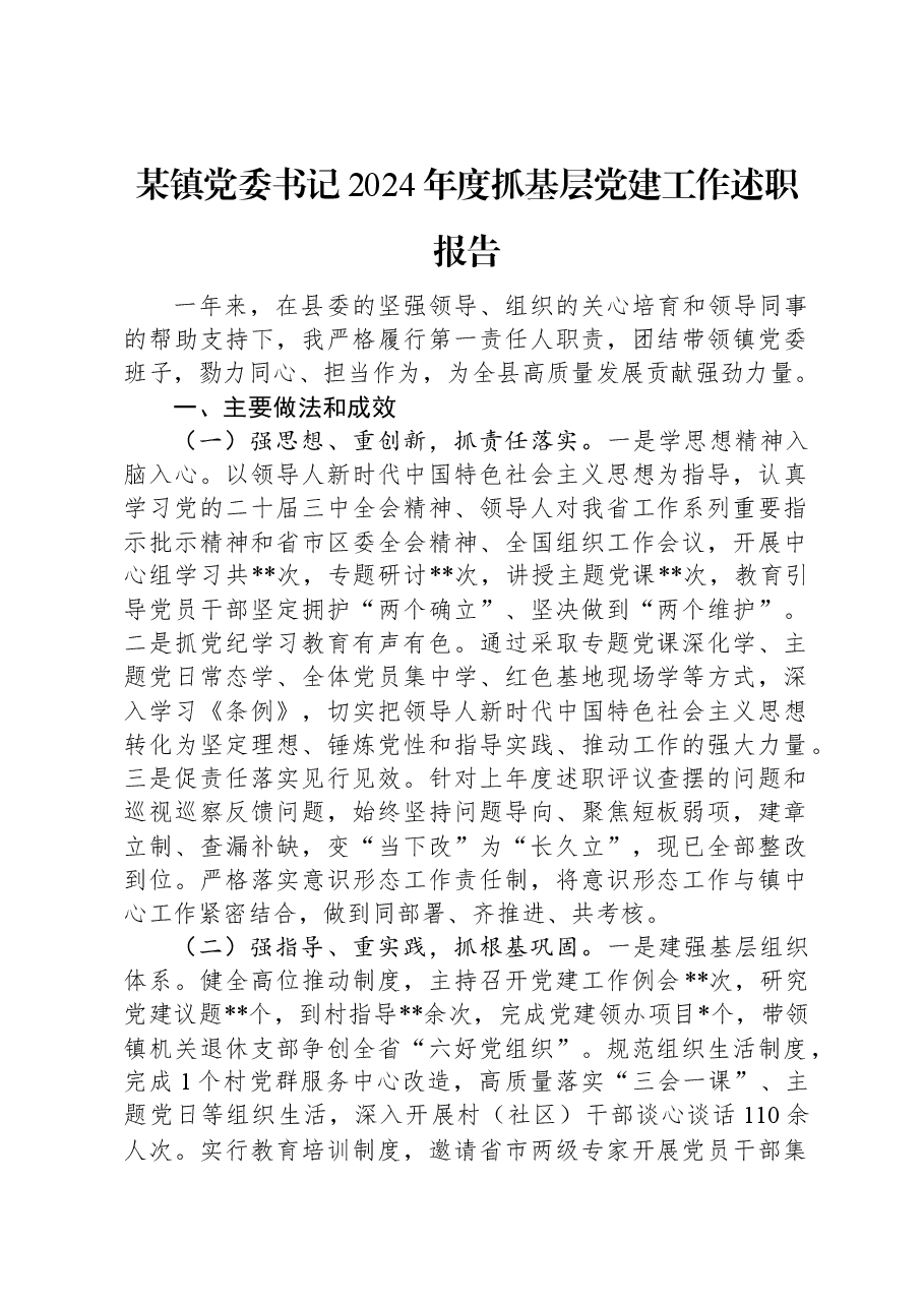 领导2024年度民主生活会个人对照检查材料.docx,第1页预览