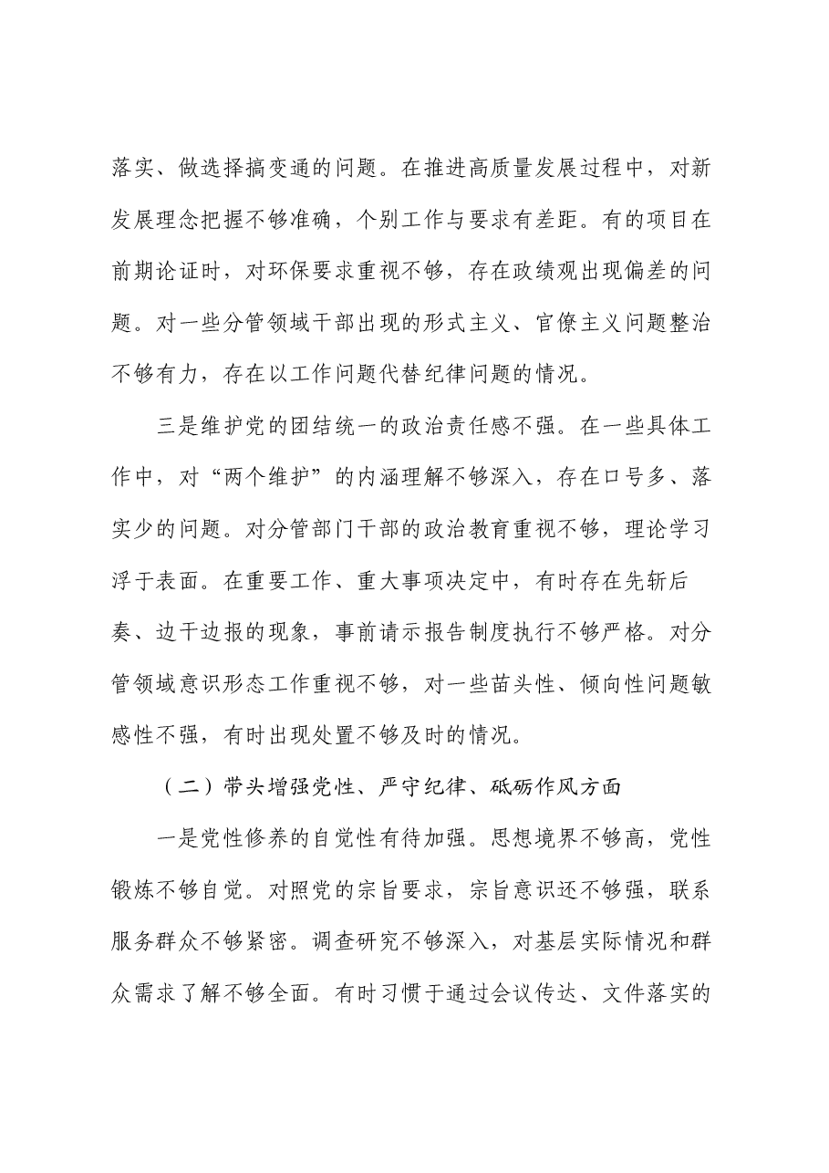 副县级领导干部 2024 年度民主生活会对照检查材料(四个带头).docx,第3页预览