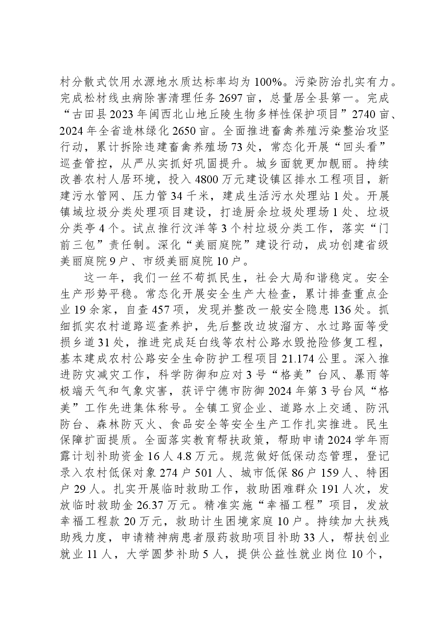2025年黄田镇政府工作报告.docx,第4页预览