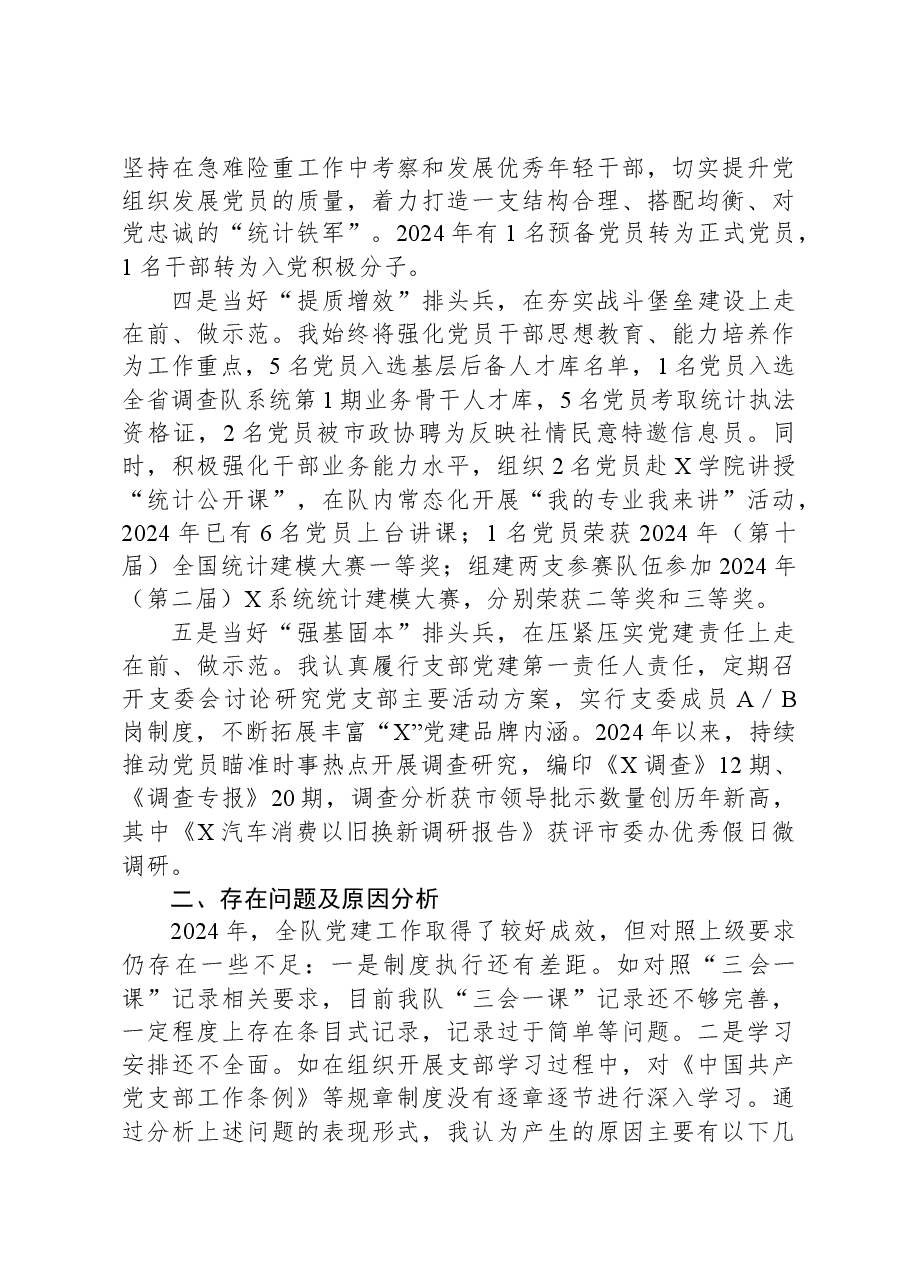 党支部书记2024年度基层党建工作述职报告.docx,第2页预览