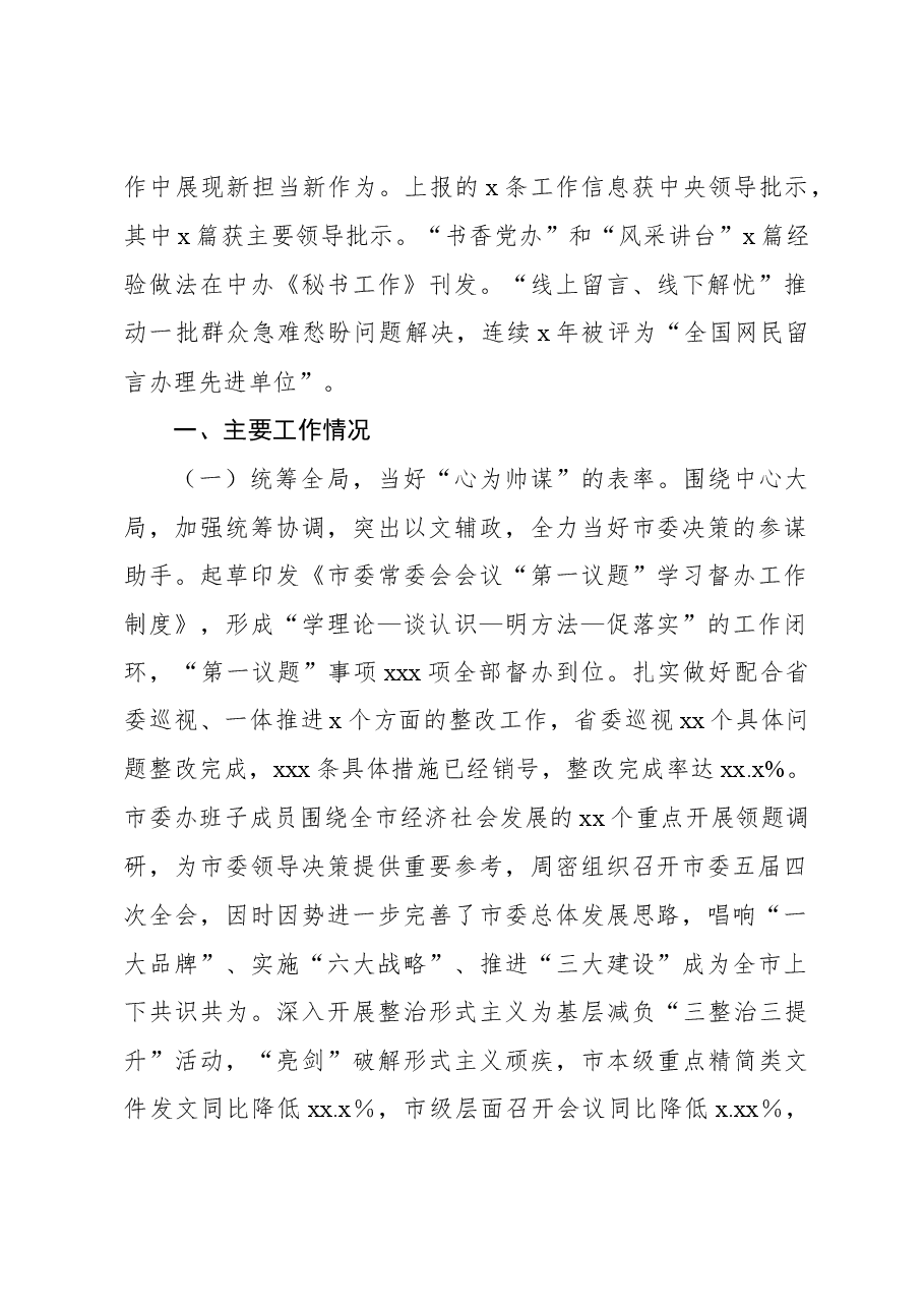 (6篇)办公室主任2024年个人年度工作总结、述职报告材料汇编.docx,第2页预览