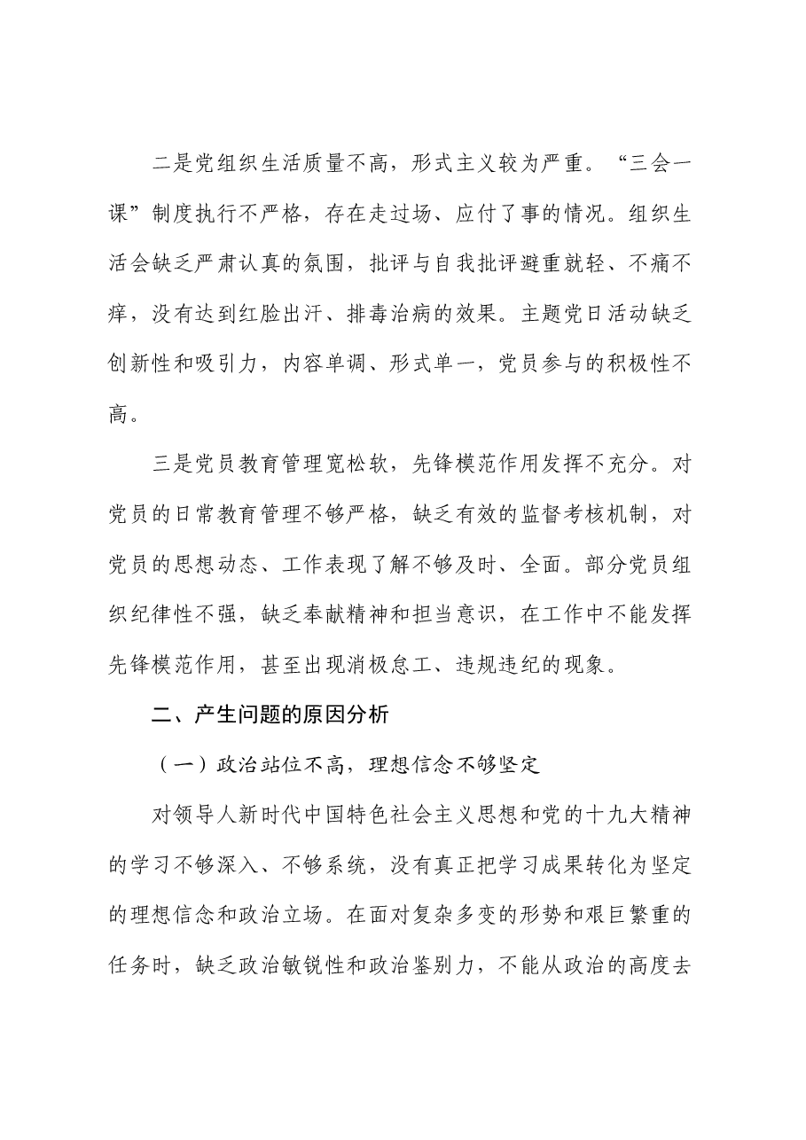 镇巡视巡察后问题整改专题民主生活会发言.docx,第4页预览