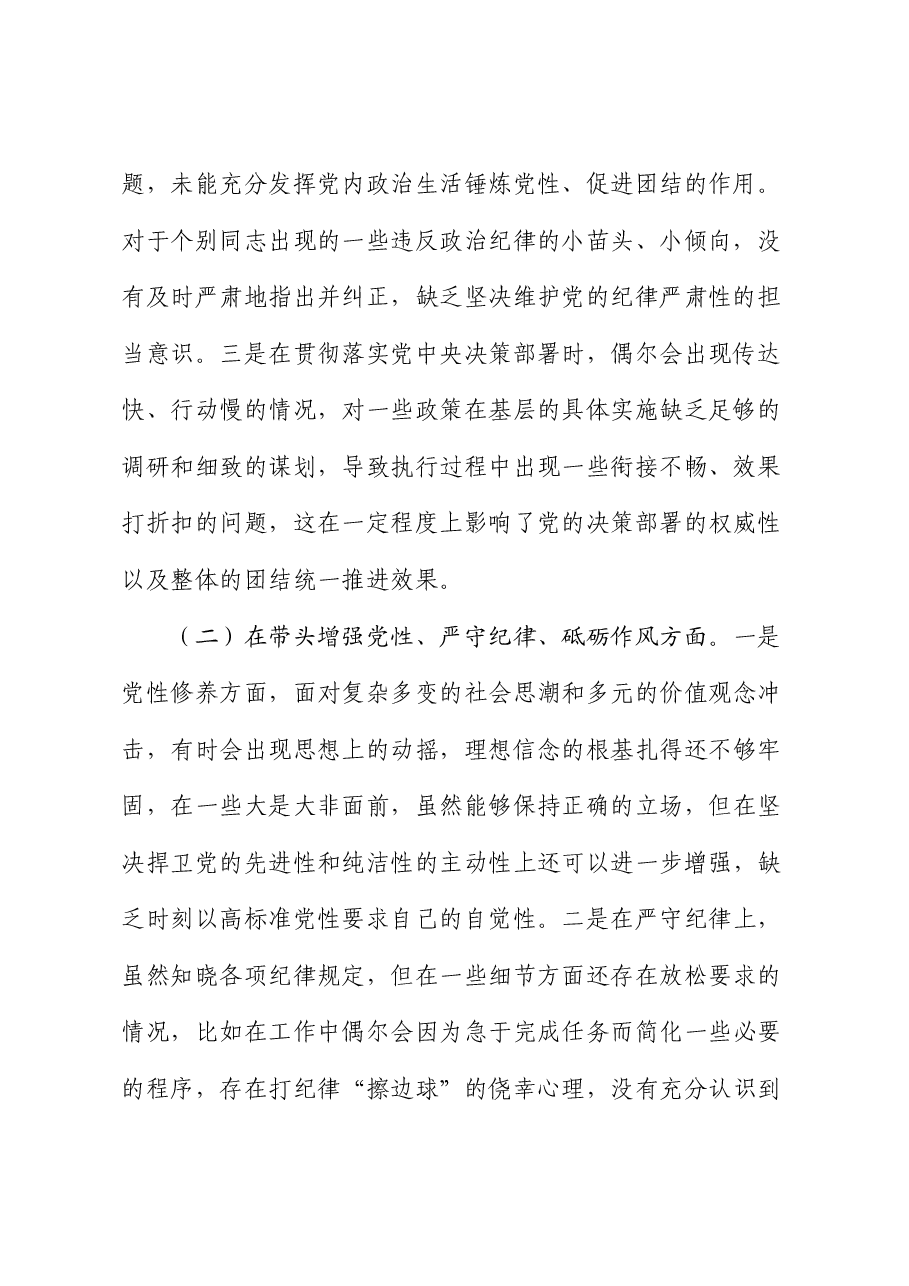 市直单位主要负责人2024年度专题民主生活会对照检查发言材料(四个带头).docx,第2页预览