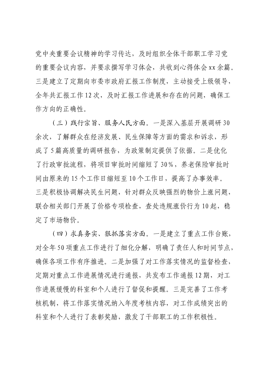 市发改局领导班子2024年民主生活会对照检查发言材料(四个带头).docx,第2页预览