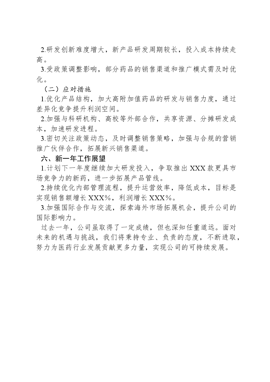 医药公司年终总结.docx,第3页预览