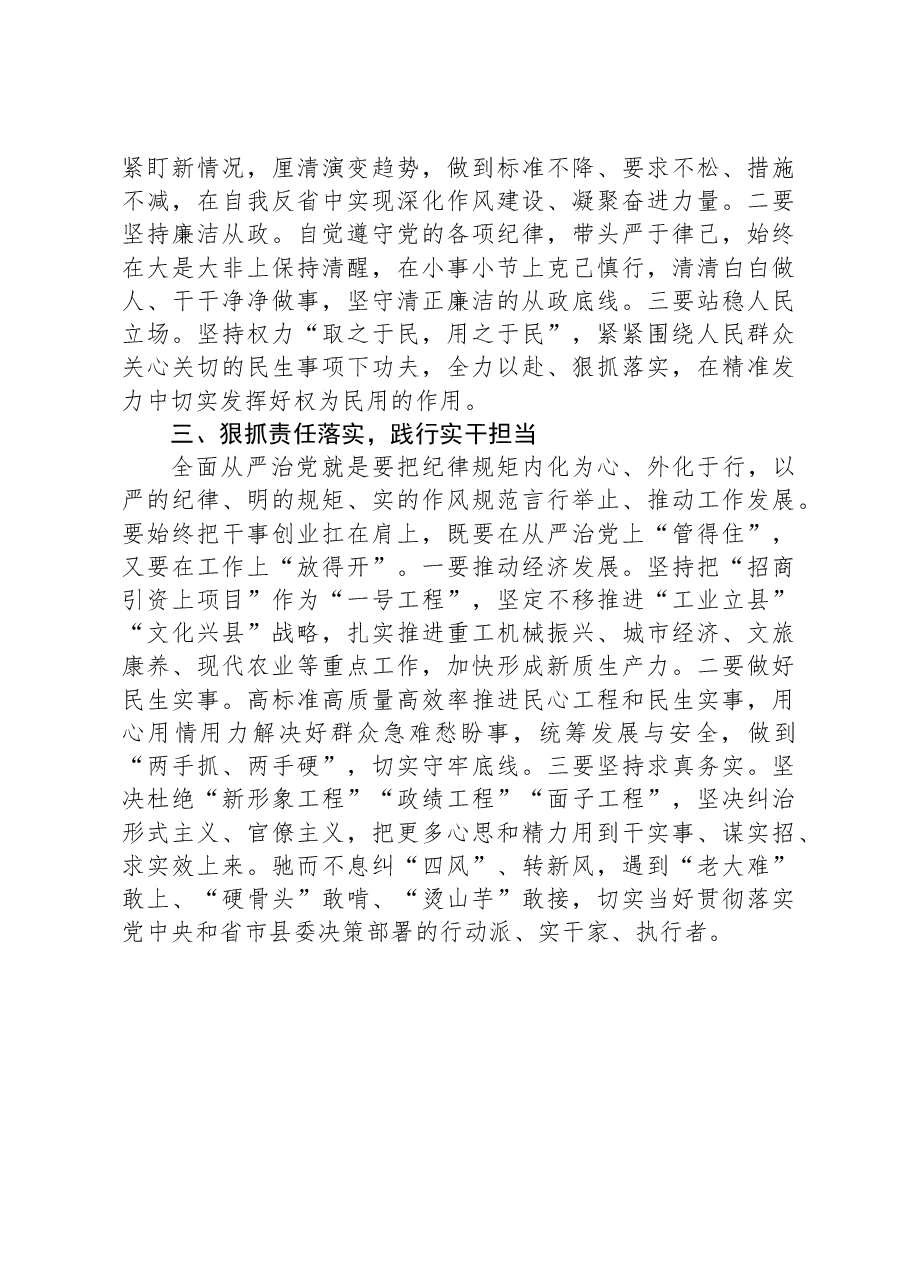 全面从严治党+践行实干担当——民主生活会前集中学习交流发言.docx,第2页预览