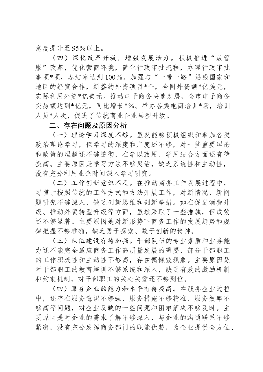 市商务局党组书记2024年个人述职述责述廉报告.docx,第3页预览