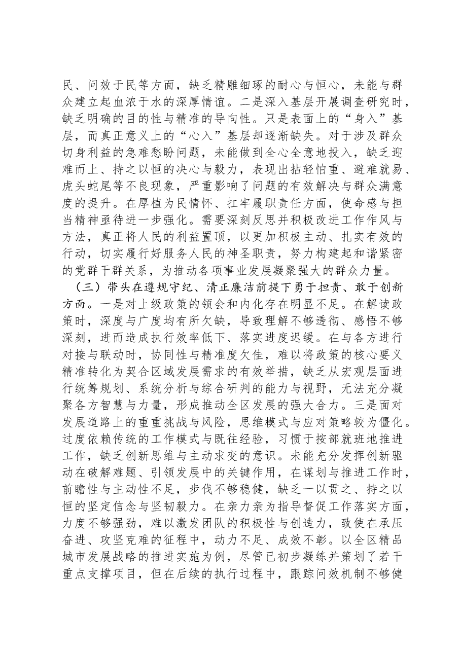 县长2024年度民主生活会“四个带头”个人对照检查材料.docx,第3页预览