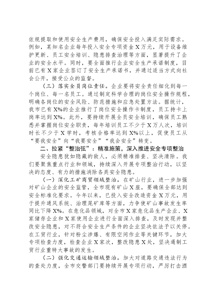 在年初安全生产部署会上的发言.docx,第2页预览