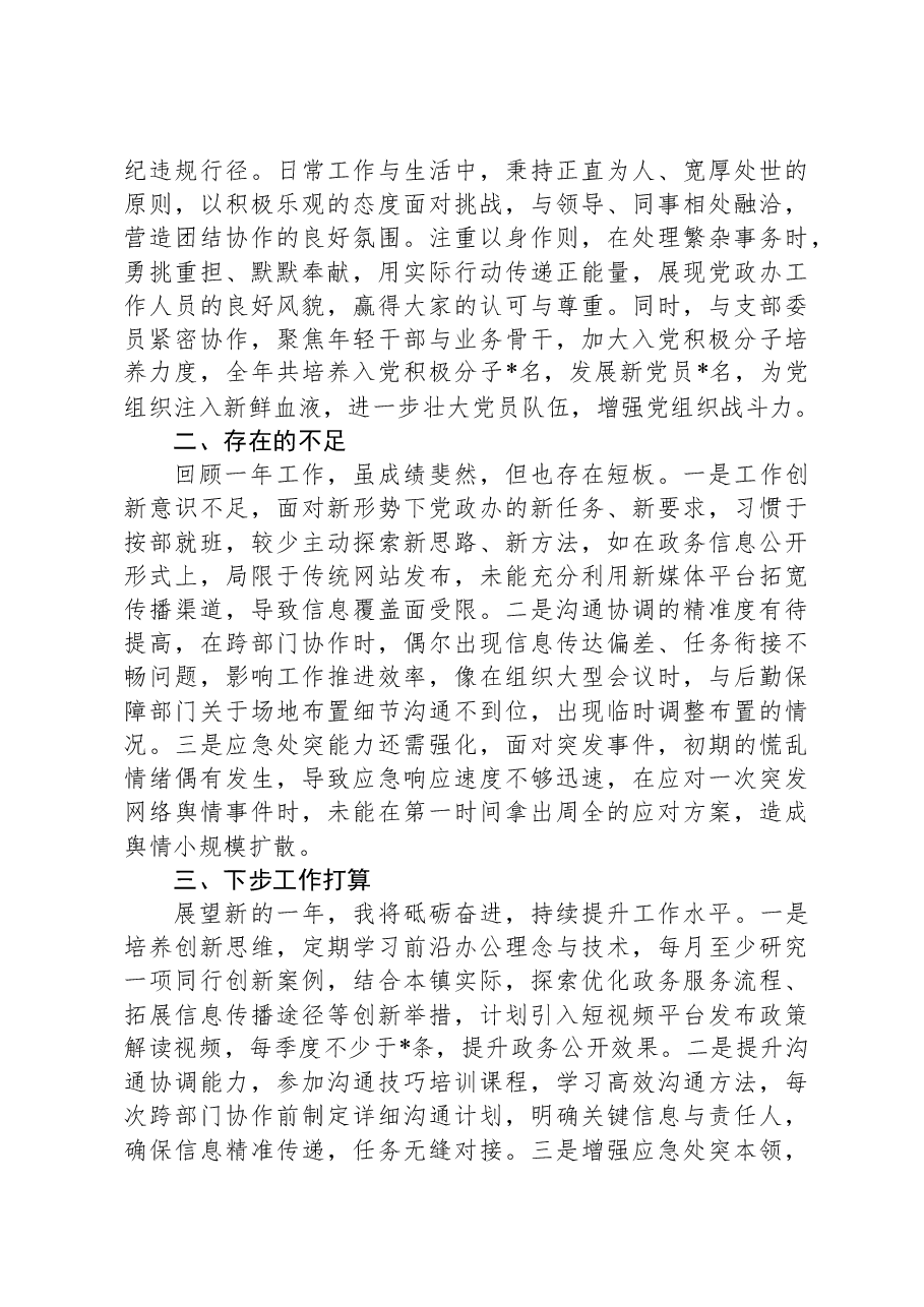 2024年乡镇党政办工作人员年度工作总结.docx,第3页预览