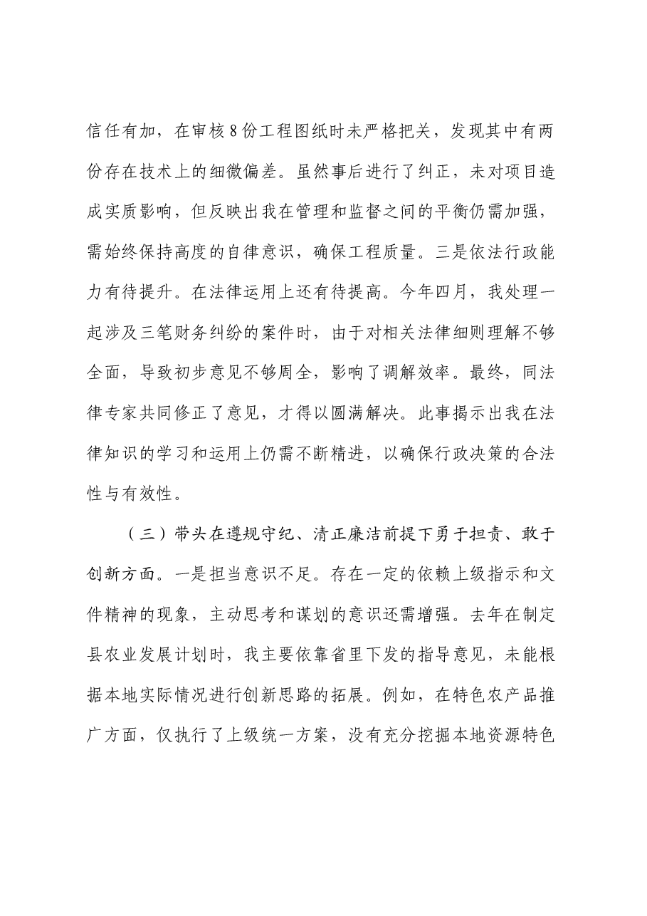 某县长2024年度民主生活会对照检查材料.docx,第3页预览