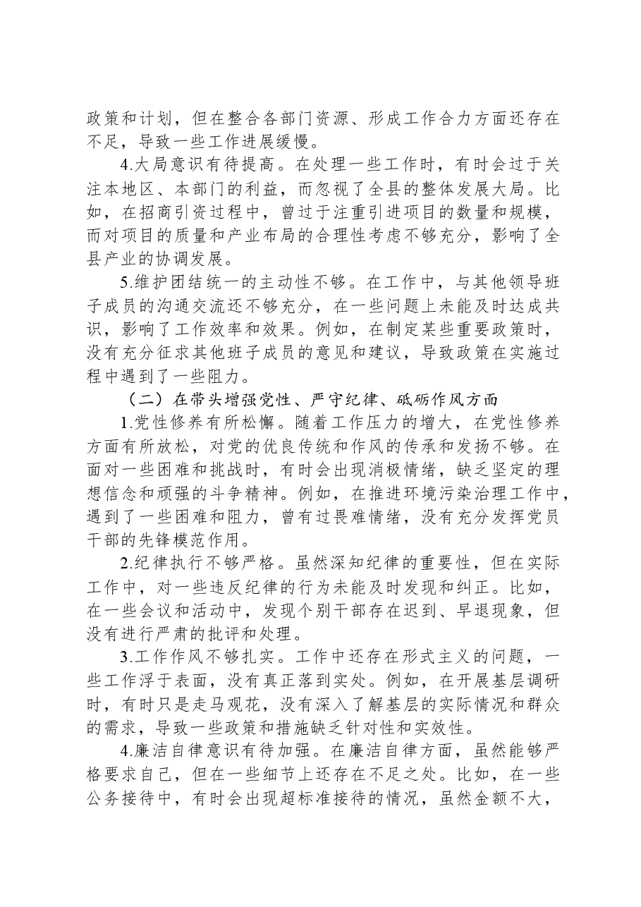 县长关于2024年度民主生活会“四个带头”个人对照检视发言材料.docx,第2页预览