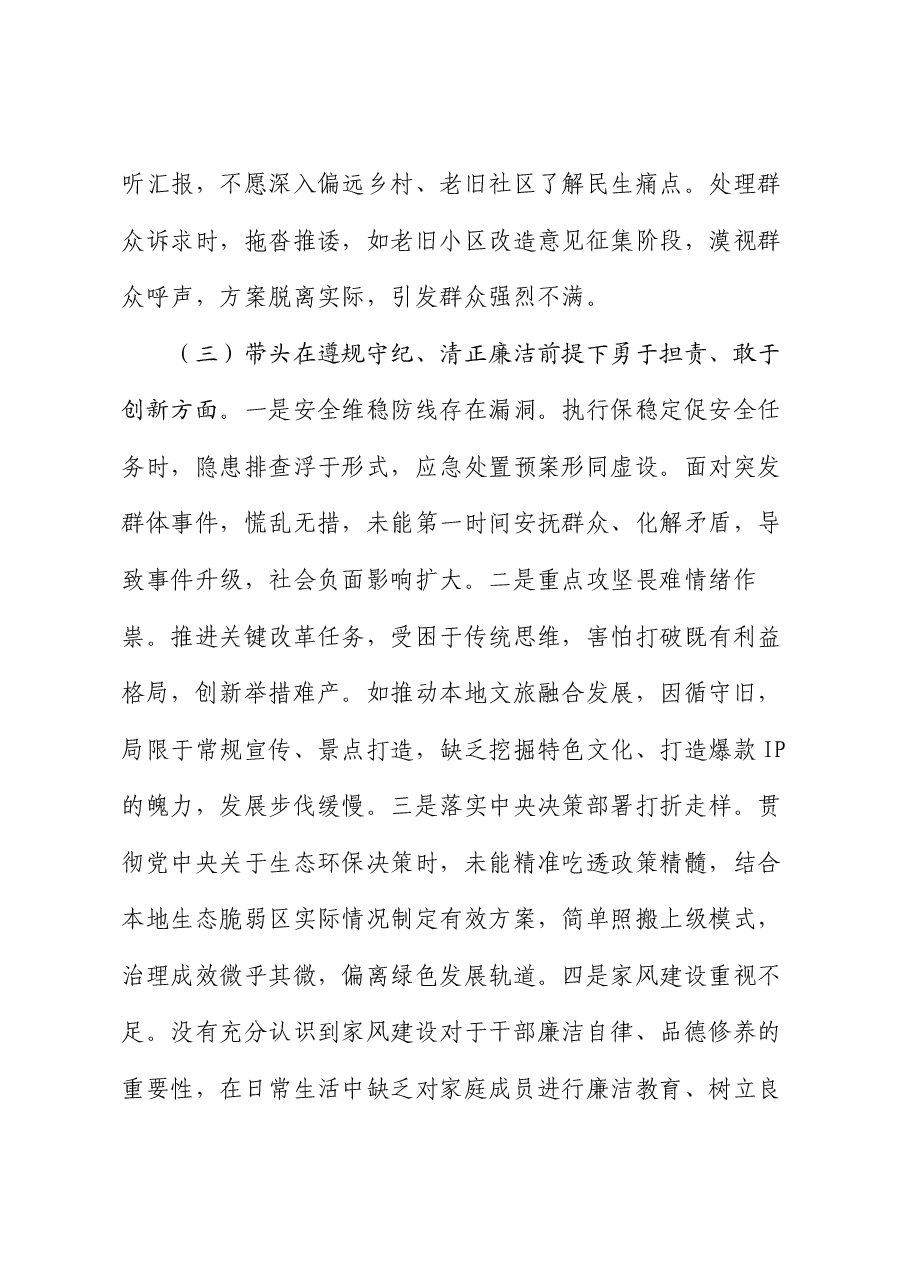 领导干部2024年专题民主生活会、组织生活会对照检查发言材料（四个带头）.docx，第4页预览
