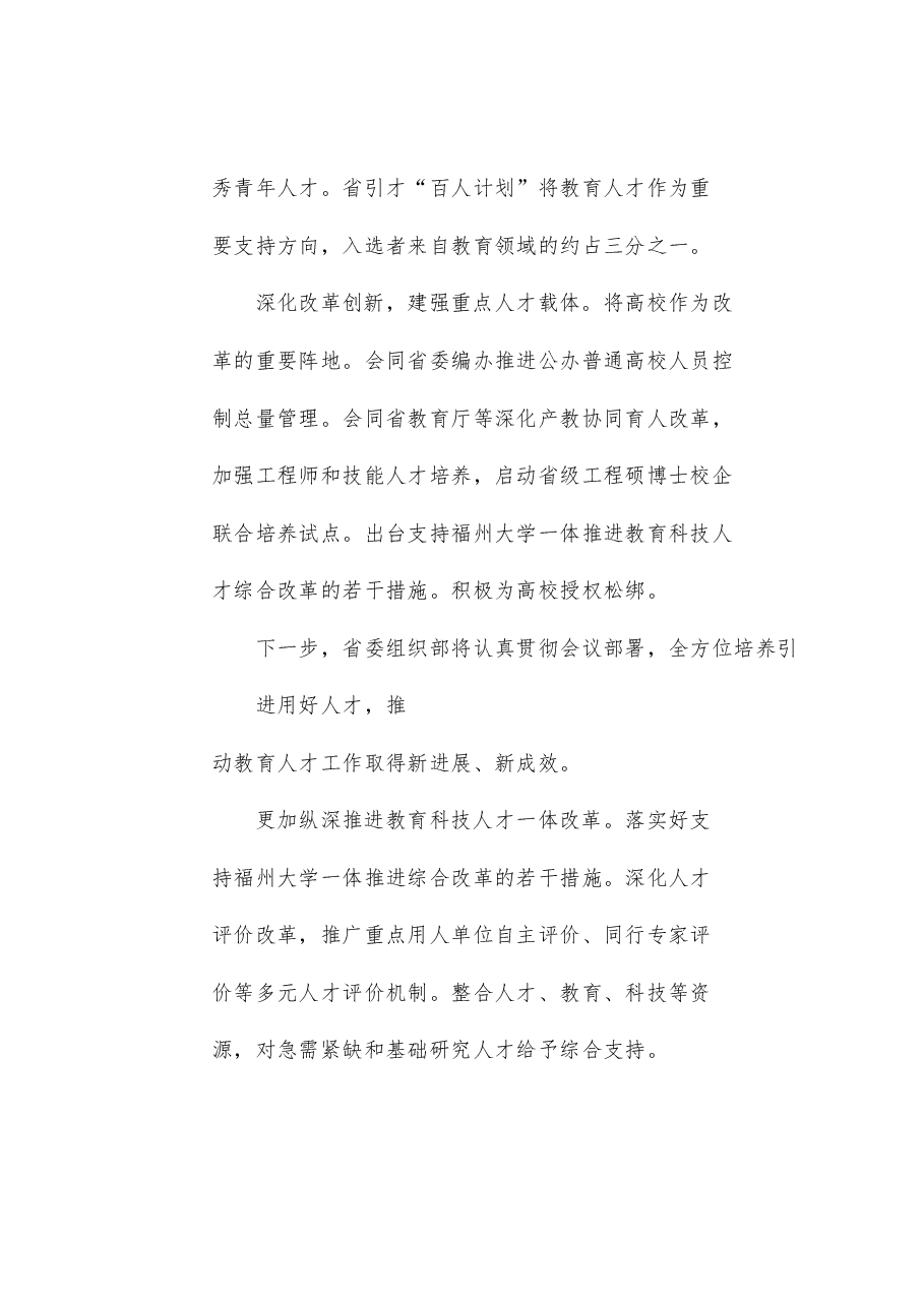 (10篇)福建省教育大会发言材料汇编.doc,第4页预览