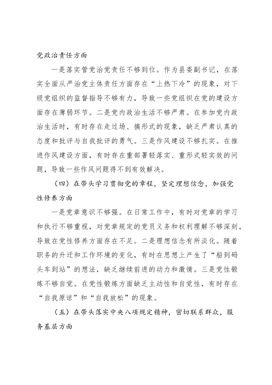 (14篇)2024年民主生活会个人对照检查材料汇编.docx,第4页预览