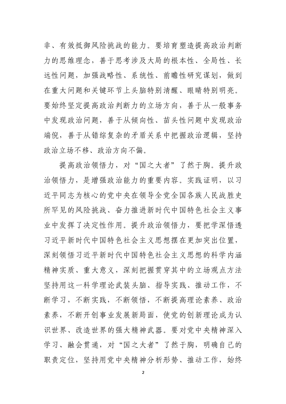 如何善于从政治上看问题.docx，第2页预览