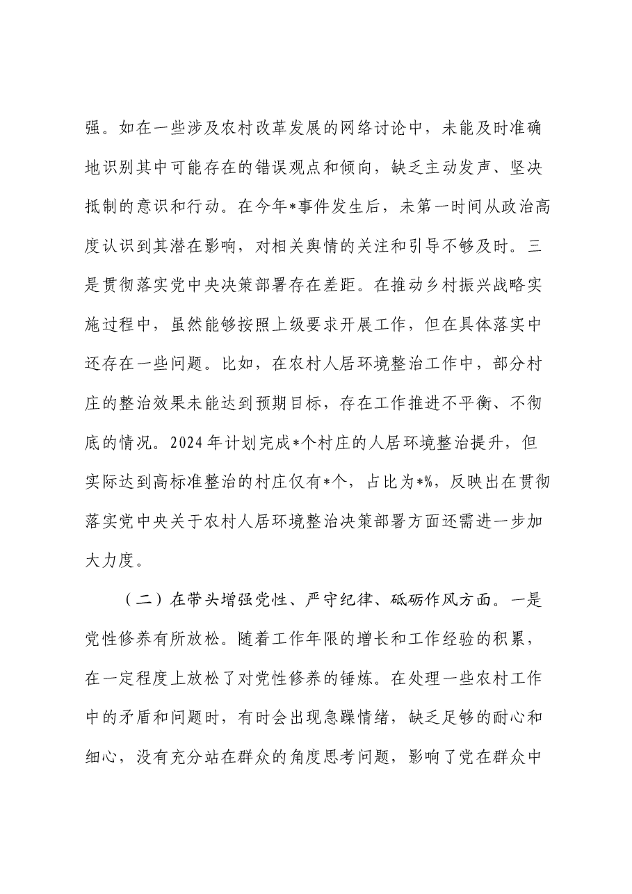 乡镇2024年度民主生活会个人对照检查(含典型案例剖析).docx,第2页预览